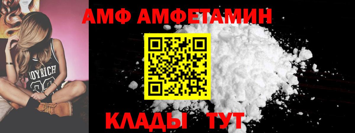 АМФЕТАМИН Premium  маркетплейс Telegram  Amphetamine  Вход с VPN  Унеча  АМФЕТАМИН 