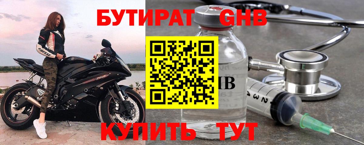 БУТИРАТ оксана Унеча