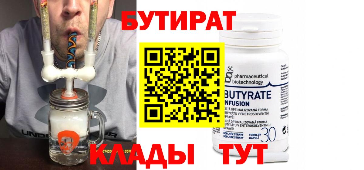 БУТИРАТ BDO Унеча