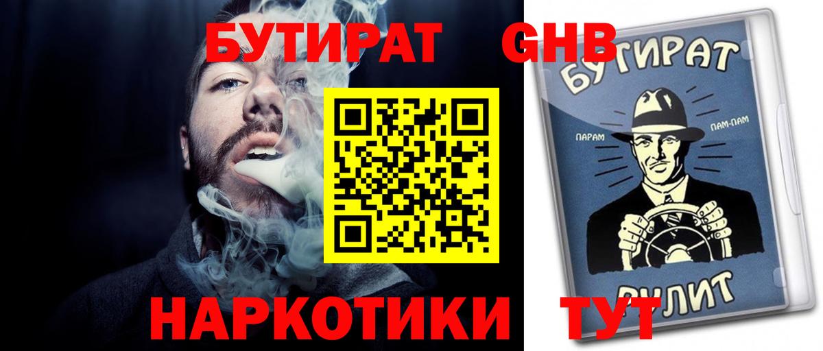 БУТИРАТ GHB  БУТИРАТ  Унеча 
