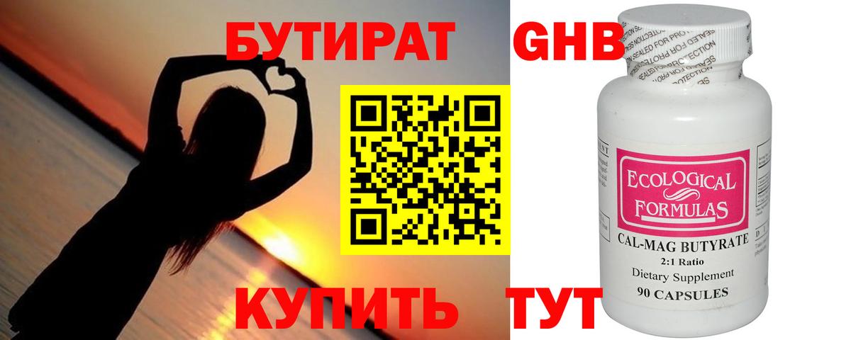 БУТИРАТ  БУТИРАТ бутандиол  Вход с VPN  Унеча 