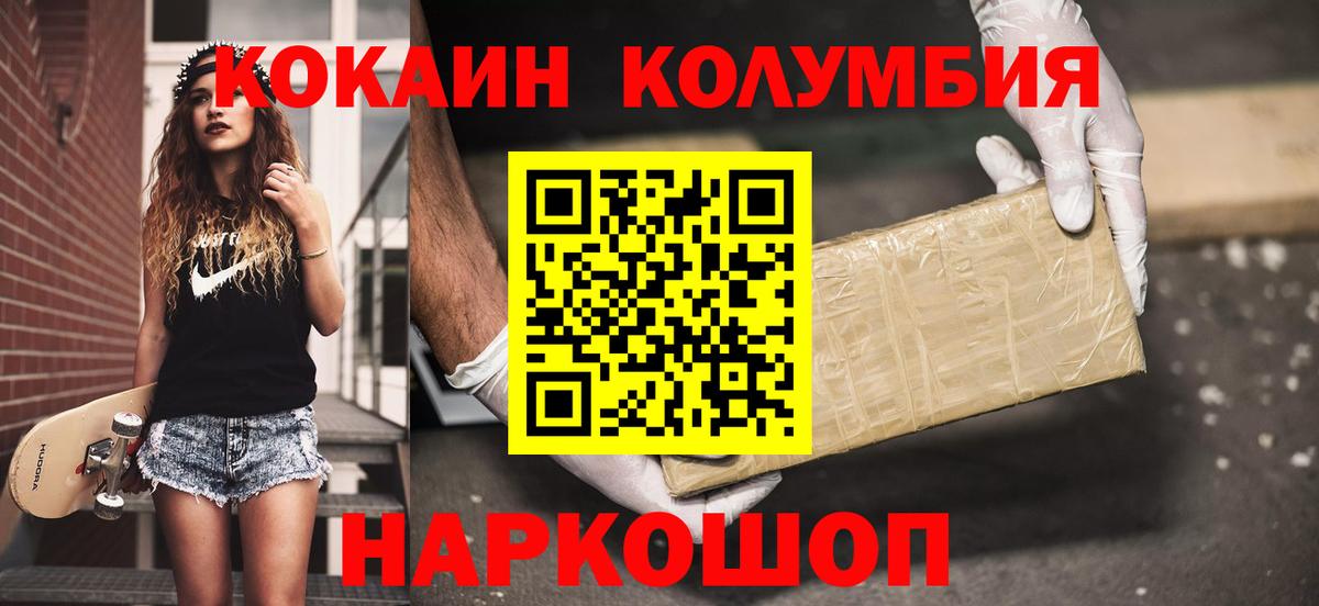 COCAIN Колумбийский  Унеча  КОКАИН Columbia 