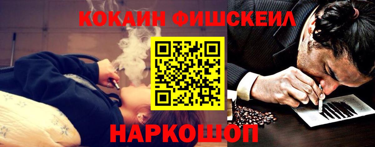 COCAIN Fish Scale Унеча