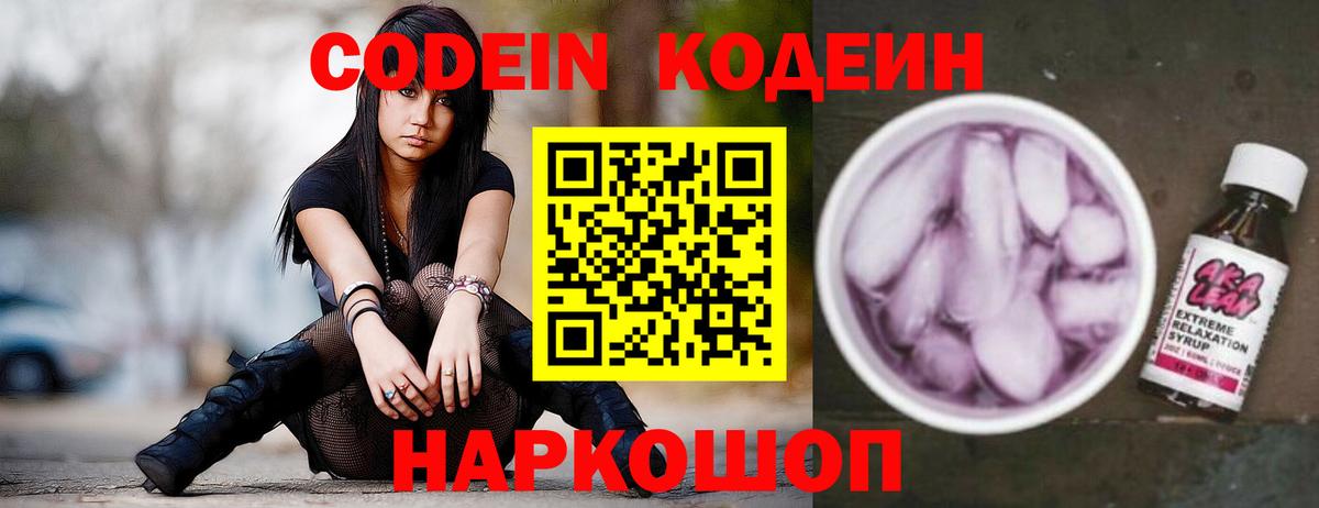 Кодеин напиток Lean (лин)  Унеча 