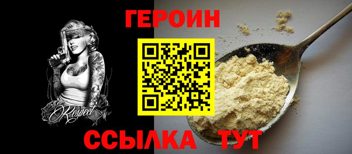 Героин Афган Унеча