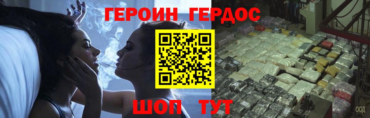 ГЕРОИН  ГЕРОИН Heroin  Вход с VPN  Унеча 