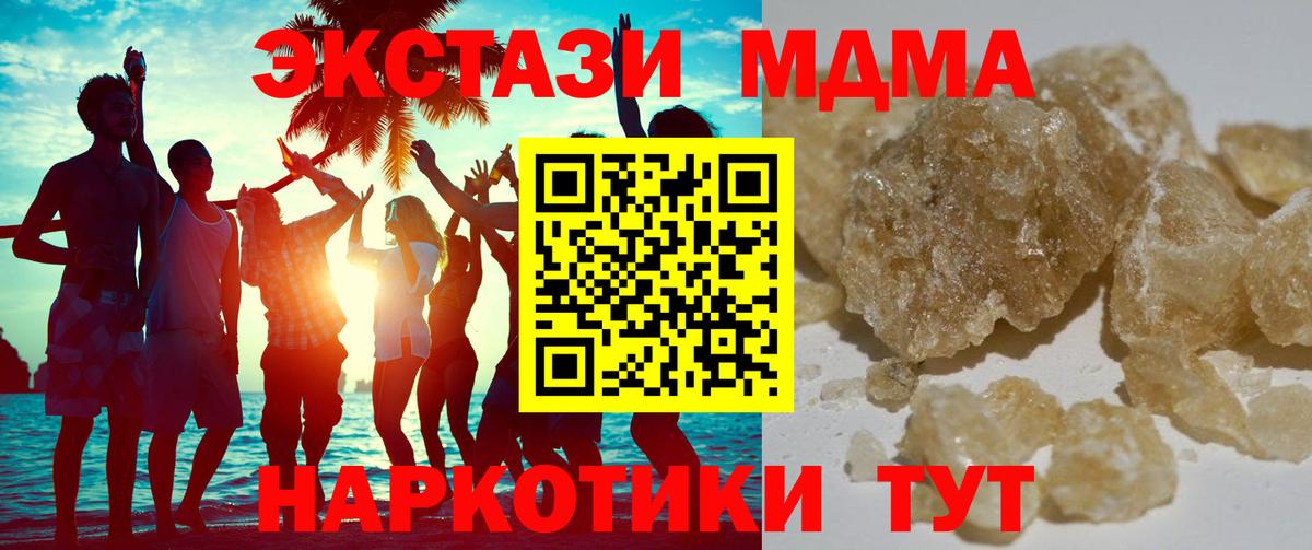 МДМА VHQ  МДМА crystal  Вход с VPN  Унеча 