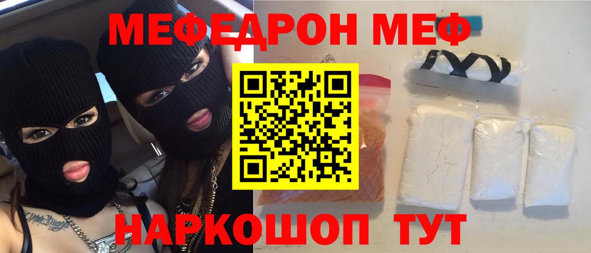 МЕФ кристаллы  Меф мука  Мефедрон  Унеча  Вход с VPN 