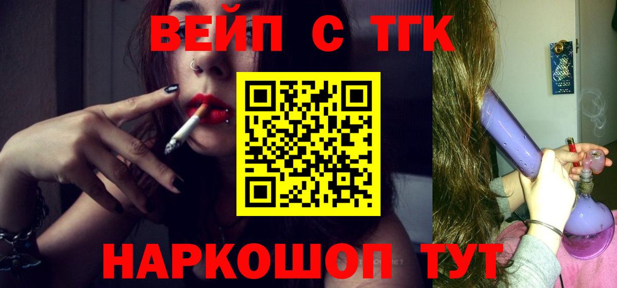 ТГК жижа  Вход с VPN  Унеча 