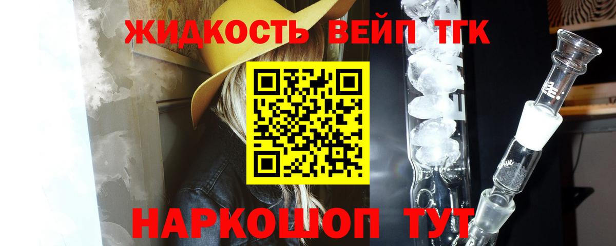 ТГК вейп с тгк Унеча